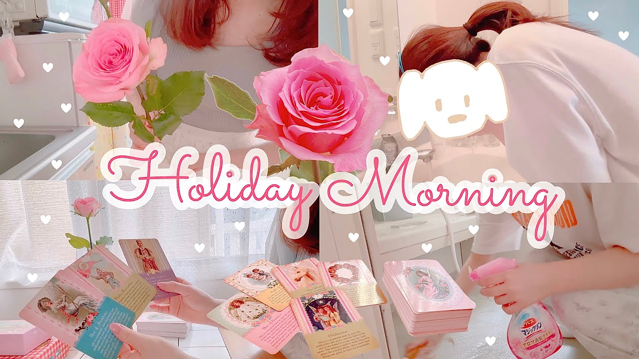 癒される休日の朝🌹🫧お掃除して、お花を飾って、タロット占いする
