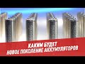 Каким будет новое поколение аккумуляторов? — Шоу Картаева и Махарадзе