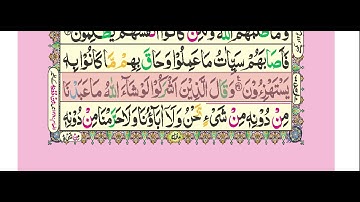 16 Surah An-Nahl | Holy Quran 16 Line Tajweedi by Qari Muhsin Al-Qasim | سورة النحل | Taj Company !