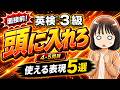 英検®3級二次試験対策！面接の4・5問目で使える使える表現５選