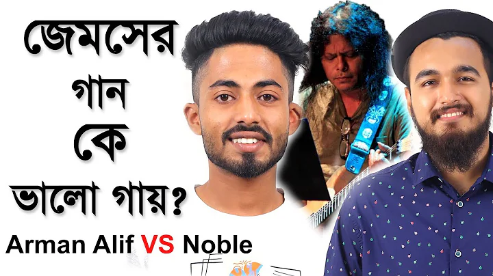 James -     - Arman Alif  Noble? | newsg24