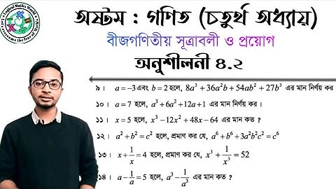 JSC Math Chapter 4.2 solution.অষ্টম শ্রেণীর গণিত  অনুশীলনী ৪.২ মান নির্ণয় সমাধান। #অষ্টম_গণিত