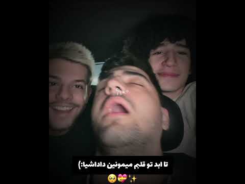 تنها کسایی که واقعا میتونیم بهشون بگیم داداشی مثل داداش بودن برامون بنیامین و آرین و بابک