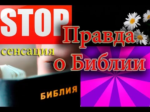 Как Бог создам Мир 💖 или Религия - это поклонение Элохимам ( пришельцам )
