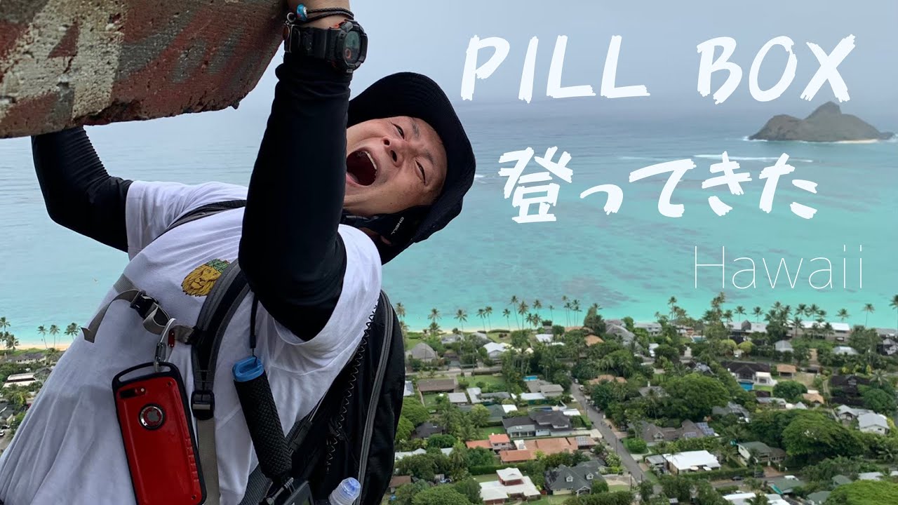 Hawaii PILL BOX YouTube hawaii-pill-box-youtube
