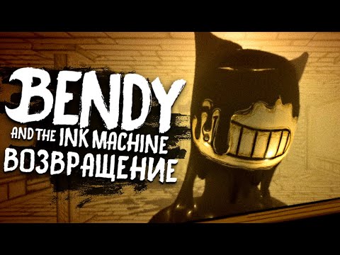 Видео: ПЕРВАЯ ВЕРСИЯ БЕНДИ.. 🗿 Bendy and the Ink Machine Альфа Прохождение & Концовка