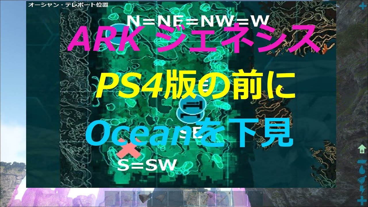 Arkジェネシス 住みたいエリアno 1のオーシャン Hlnaのテレポート位置は4か所だけ他 Pc ローカル Ps4版を待ちながら Youtube