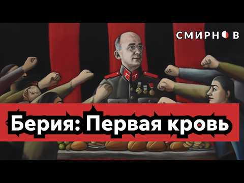 LAVRENTY BERIA: THE BEGINNING OF THE JOURNEY. How the feared head of the Russian secret services ...