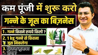 Sugarcane Juice Business | Reality Of Juice Business | Trending Summer Business | Ganne Ka Juice 