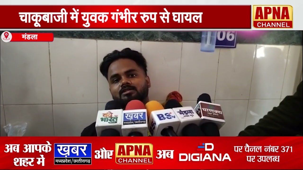 मंडला में 2 पक्षों में विवाद,बस स्टैंड पर चाकूबाजी से मचा हड़कंप