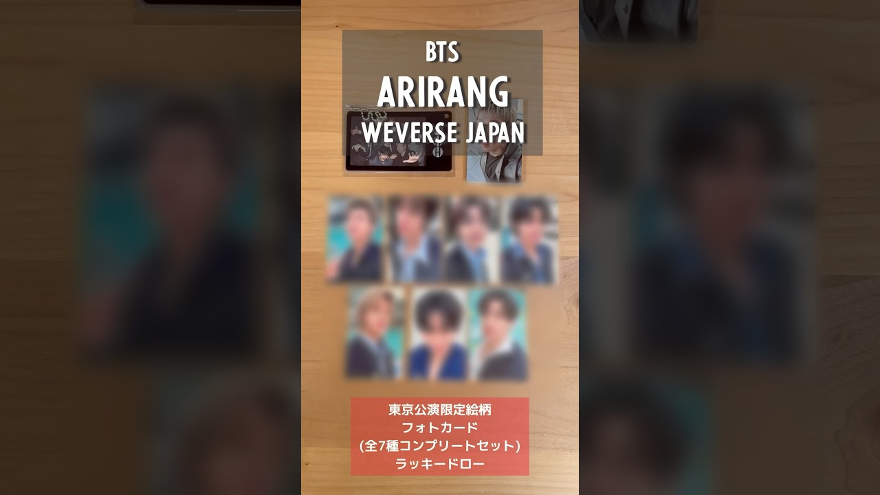 BTS ARIRANG︴Weverse Shop限定特典💿 ︴東京公演限定絵柄フォトカード