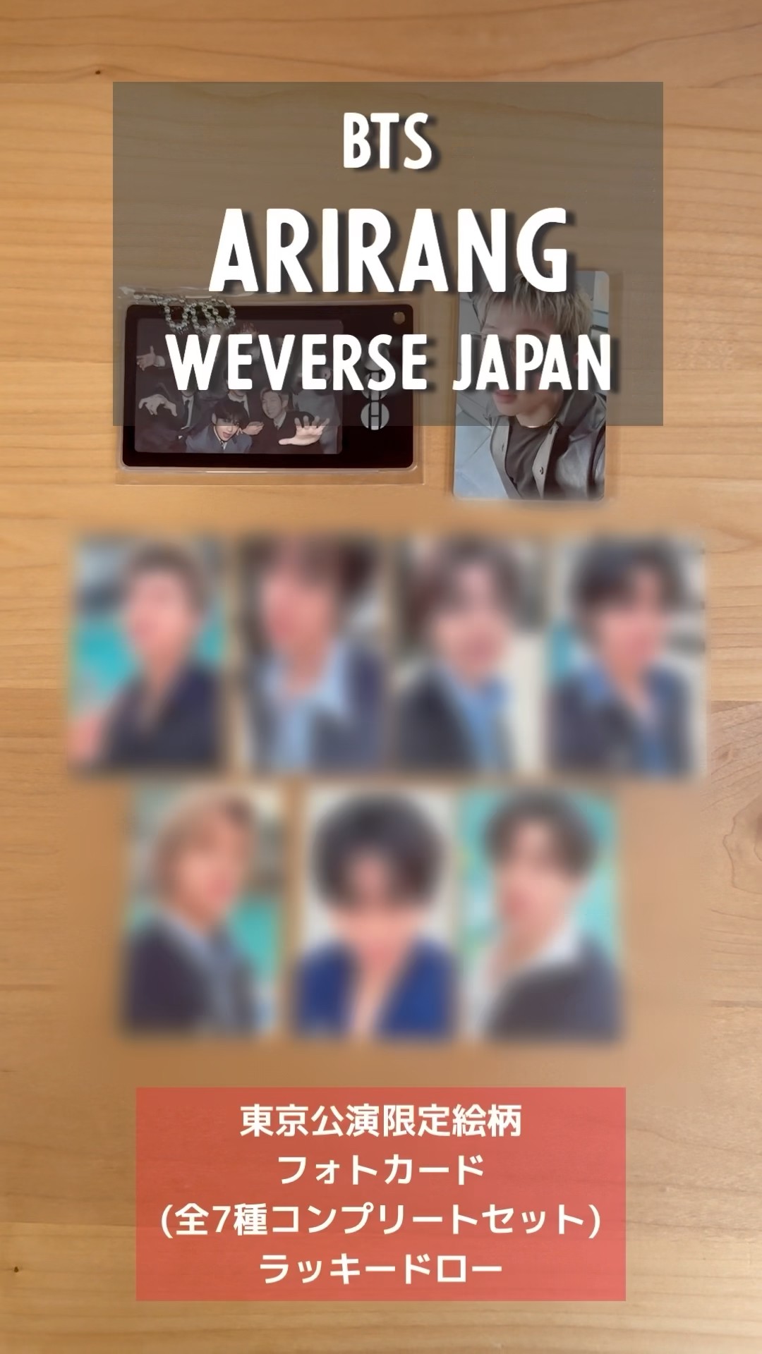 BTS ARIRANG︴Weverse Shop限定特典💿 ︴東京公演限定絵柄フォトカード
