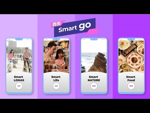 數位商圈smart go！