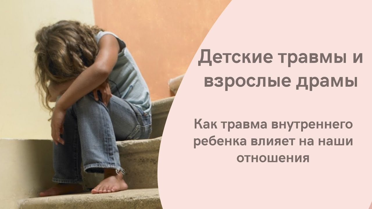 Влияние детских травм на взрослую жизнь проект Как детские травмы влияют на взрослую жизнь. Часть 1. Teddy bear