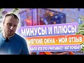 Мягкие окна мой Отзыв