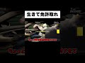 絶対にミスらせたい奴が横に座ってるww #Shorts
