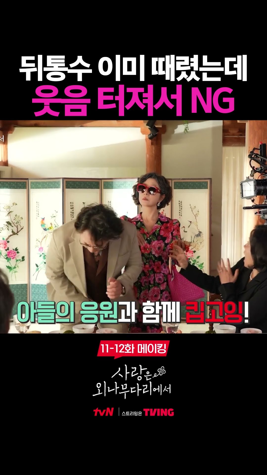 뒤통수까지 때렸는데 NG ? #사랑은외나무다리에서