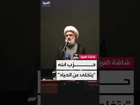 نعيم قاسم: حزب الله ليس محايداً في النزاع الحالي