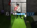 体が浮かない方法　#ゴルフ #ゴルフスイング #伸び上がり #gtbisa #ゴルフターニング