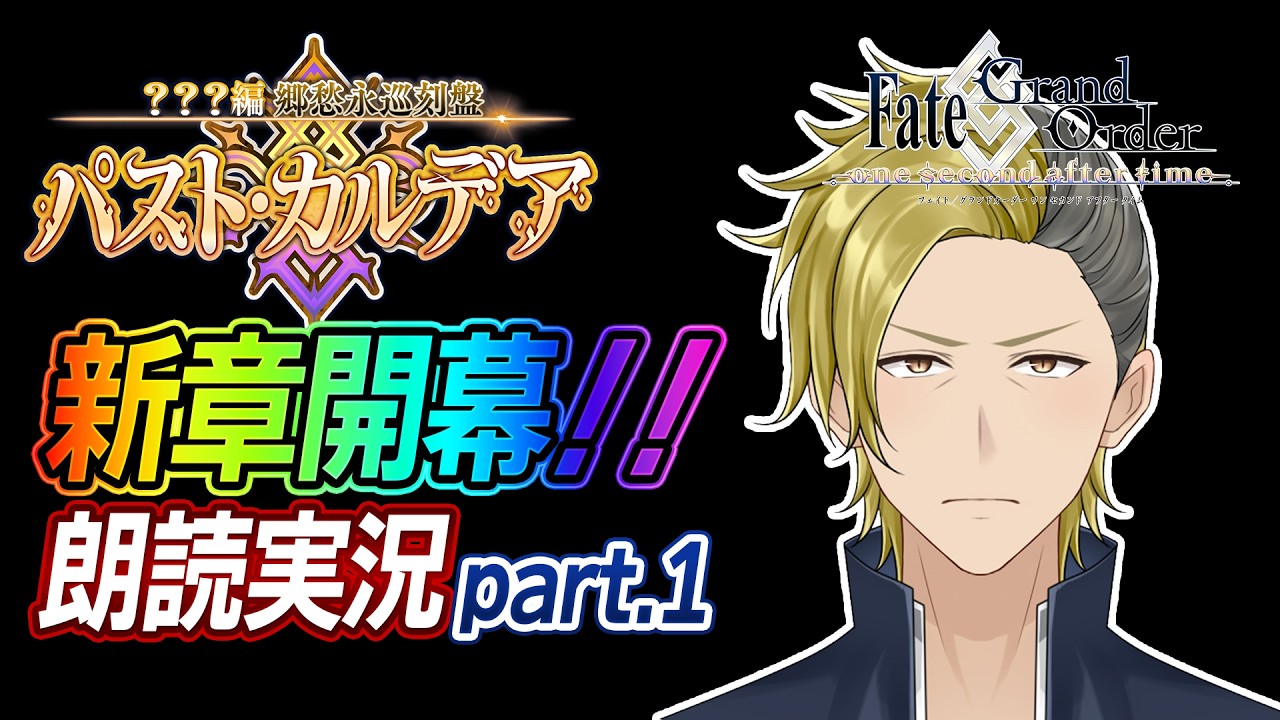 Spoilers/Past Chaldea] ??? Chapter: Nostalgic Eternal-Circulation