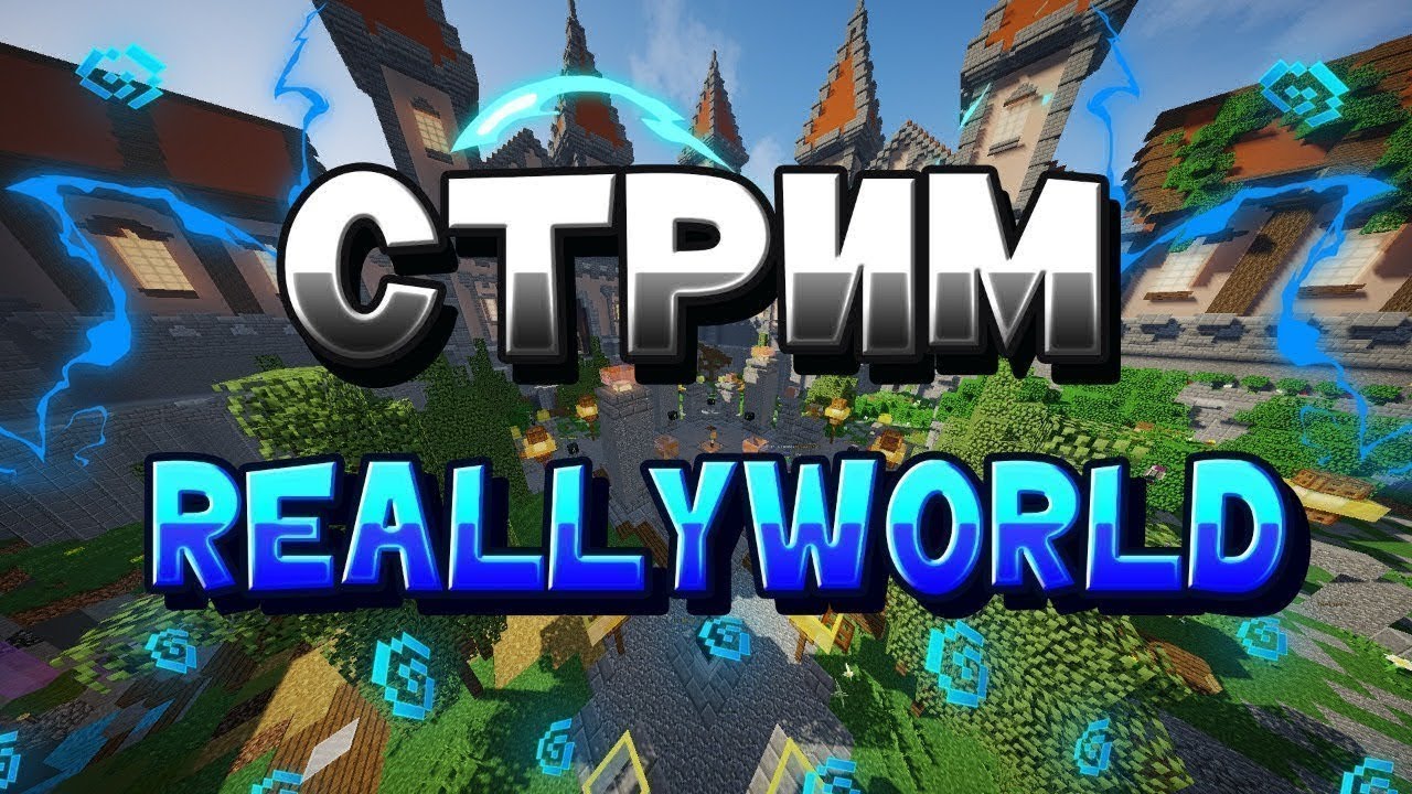 ЛАМПОВЫЙ СТРИМ НА PREMWORLD 