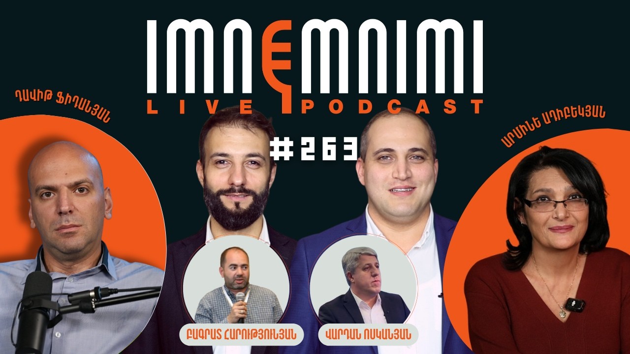 LIVE.Ապօրինի կալանքի 111-րդ օր, ինչ է սպասվում Իրանին, ինչ են մտածում ՀՀ քաղաքացիները. Իմնեմնիմի 263