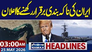 US Iran Talks | Announcement to maintain blockade of Iran | 3 AM News Headlines | 25 May 2026 |SAMAA