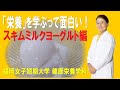 【岡本3分クッキング】スキムミルクヨーグルト編~手軽にできる加工食品を作ってみよう！~