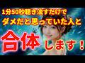 1分50秒聴き流すだけでダメだと思っていた人と合体します！ 幸運 恋愛運 結婚運 縁結び ツインレイ
