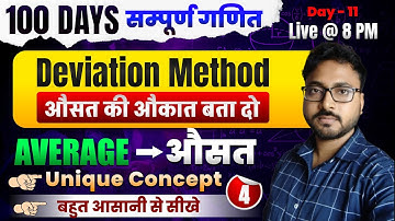 AVERAGE/औसत  (Part-4) 100 Days में संपूर्ण गणित ||  GROUP-D | ALP | NTPC | BSSC || Nirala sir