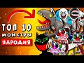 ТОП 10 ПАРОДИЙ - КОШМАРНЫЙ ДИДЖЕЙ МЬЮЗИК МЭН ПРОТИВ SCP ЧАСТЬ 2 ► ПЕСНЯ ФНАФ 9 fnfsb Анимации