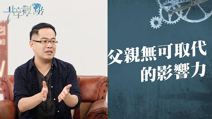 你知道“父亲”对你的影响力有多大吗？‖ 廖文华 周巽正 - 天天要闻