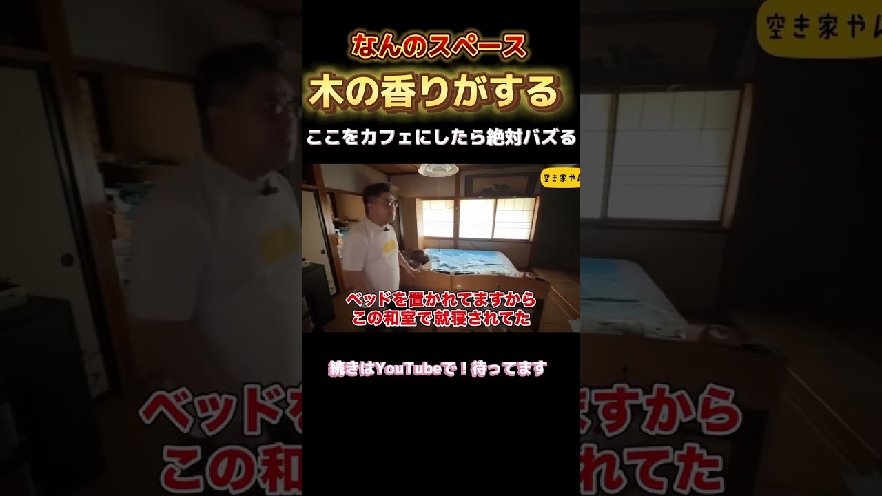 空き家紹介#109|山形県の元医院付き古民家|築95年の歴史的空き家を発見!