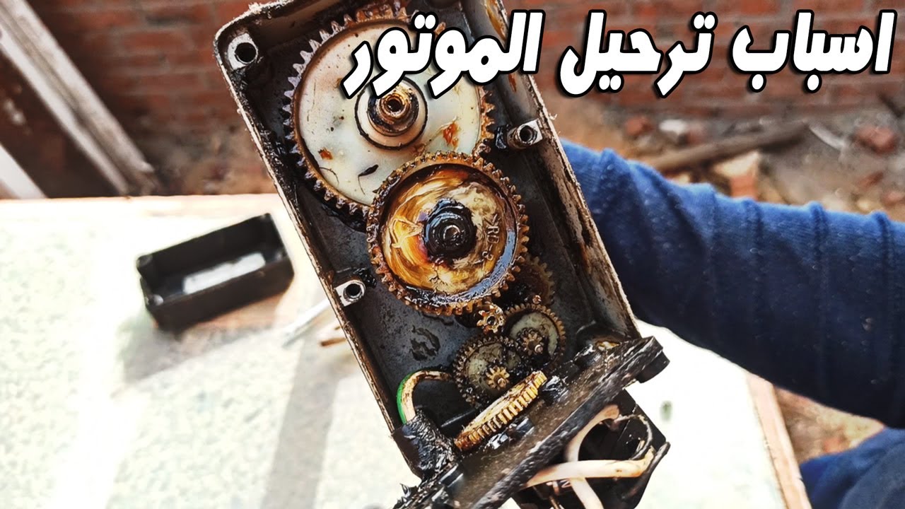 طريقة تركيب تروس موتور طبق الدش المتحرك وتشحيمها