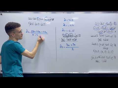 لاحقة منتصف قطعة المرجح و مركز الثقل في الأعداد المركبة شرح مفصل 