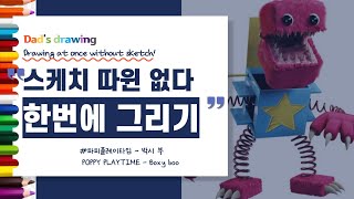 [풀버전] 파피플레이타임, 박시부 그리기