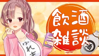 一週間お疲れ様～土曜日飲み会！【vtuber/ユキミお姉ちゃん】