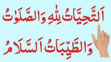 Online Class:008 How to Read properly Attahiyat Lillahi | Attahiyat & Tashahud|Learn Attahiyat full
