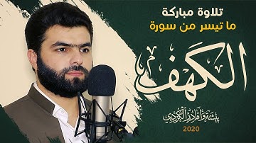 ولقد صرفنا في هذا القرآن للناس من كل مثل وكان الإنسان أكثر شيء جدلا | تلاوة من سورة الكهف