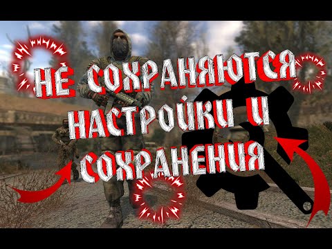 ☢️ S.T.A.L.K.E.R. Тень Чернобыля ☢️ | Не сохраняются 💾 НАСТРОЙКИ и СОХРАНЕНИЯ 2020