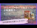 サンリオ　ジミー（パティー＆ジミー）の鉛筆削り-pencil sharpener