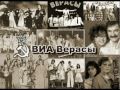 ВИА Верасы - Карнавал