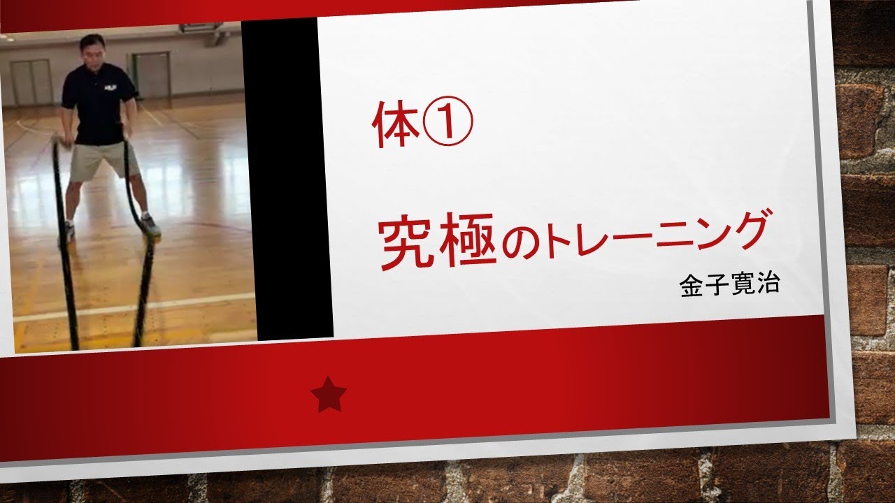 バスケ】金子寛治『体①』『究極のトレーニング』 安城学園女子