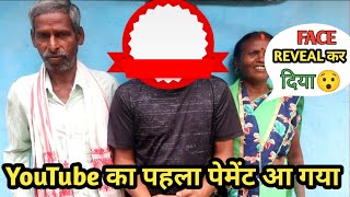 Finally Face Reveal kr diya||I Got First Payment||#food #Youtbpayment #Facereveal #cookingtak 