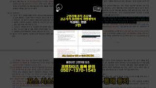 [프랜차이즈 관리] 구입강제 품목 종류와 공급가격 산정방식 가맹계약서 작성하는 방법 2편 #정보공개서 #가맹계약서 #가맹거래사 #가맹점계약서 #프랜차이즈등록