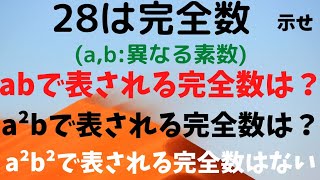 【同志社大2013（改】完全数になるか判定！