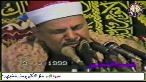 اول سورة الزمر الشيخ محمود صديق المنشاوي