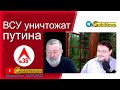 ВCУ помогут Рocсии yничтoжить пyтина. Микoленко у Мaльцeва, SоbiNеws. #31