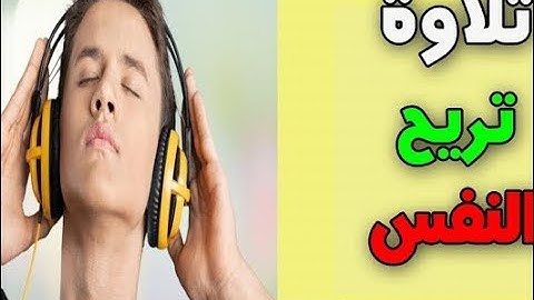 تلاوة خاشعة تريح القلوب و الأبدان - تلاوات مختار-  سورة ق - الآية [16 - 35] - خالد الجليل