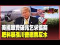 中美貿易衝突影響